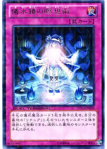 儀水鏡の瞑想術