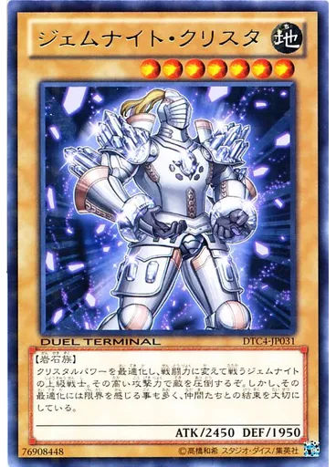 ジェムナイト・クリスタ