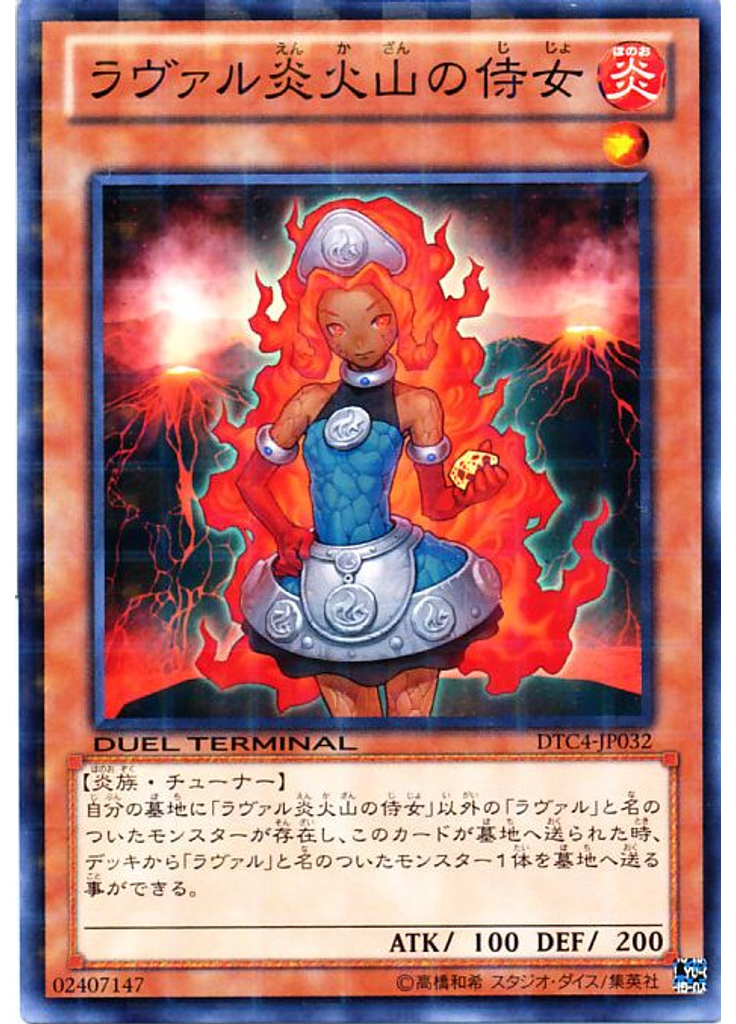 ラヴァル炎火山の侍女