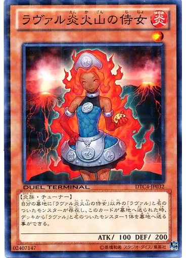 ラヴァル炎火山の侍女 — Duel Terminal Chronicle 4 - Chapter of Opposites