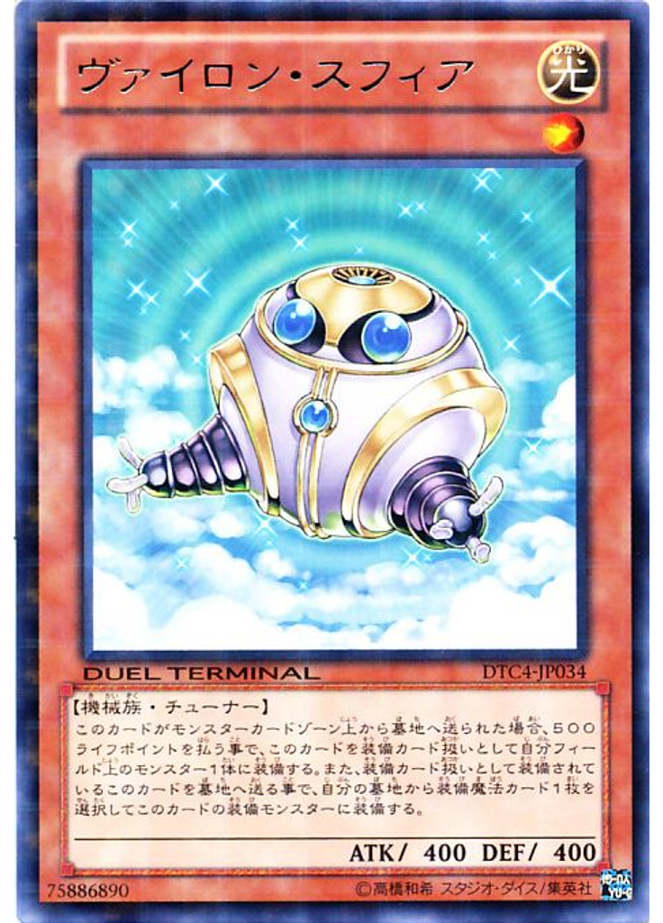 ヴァイロン・スフィア