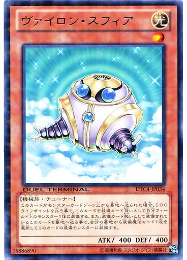 ヴァイロン・スフィア