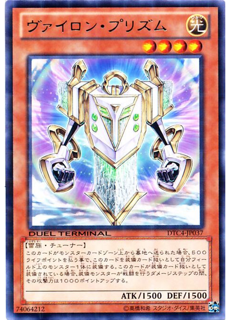 ヴァイロン・プリズム