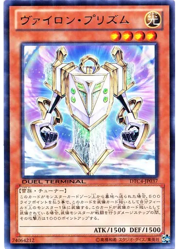 ヴァイロン・プリズム