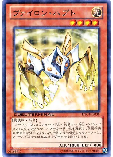 ヴァイロン・ハプト