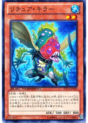 リチュア・キラー