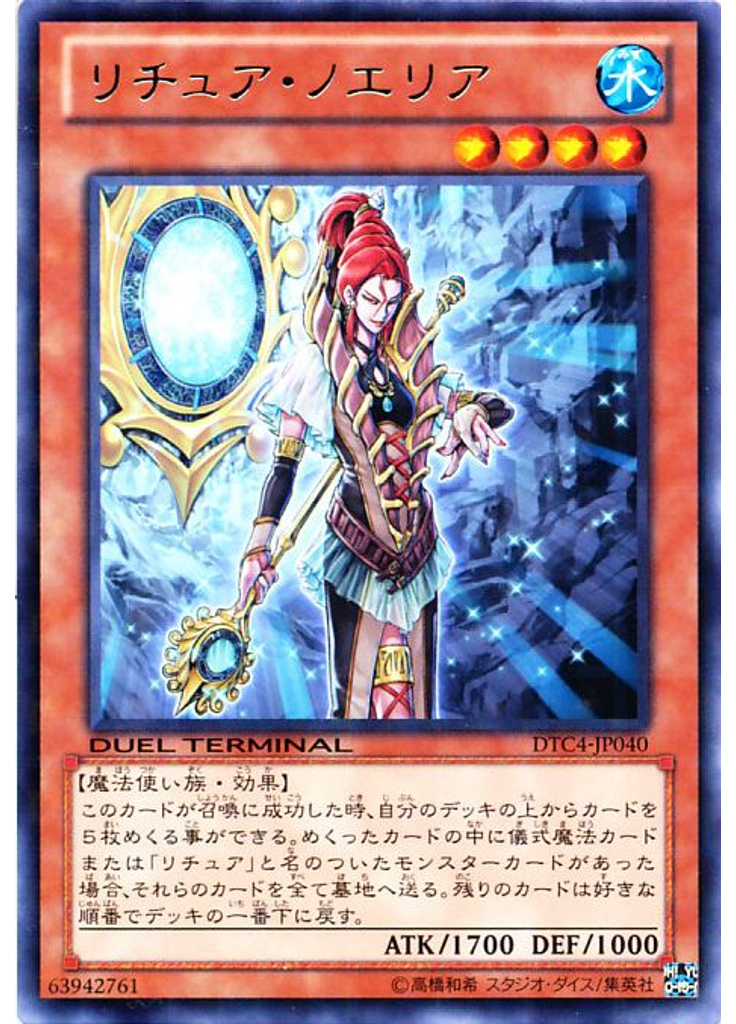リチュア・ノエリア