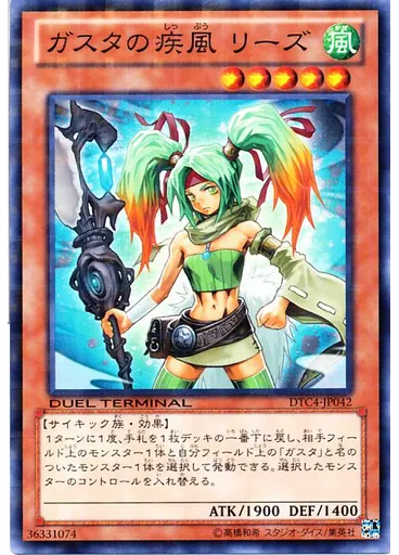 ガスタの疾風 リーズ — Duel Terminal Chronicle 4 - Chapter of Opposites