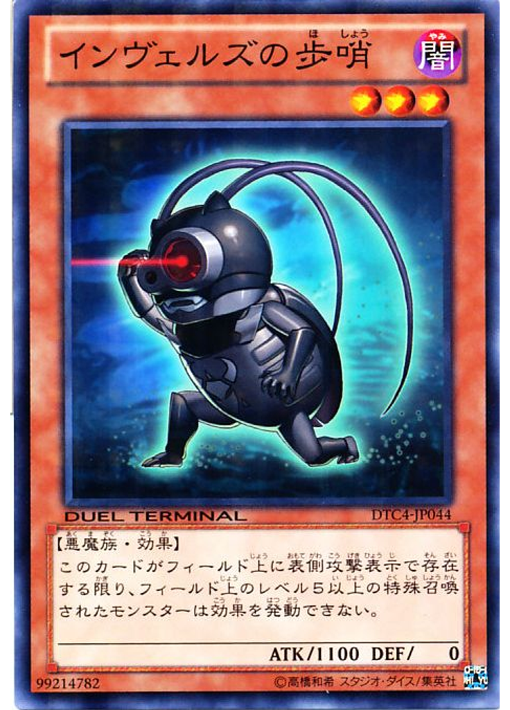 インヴェルズの歩哨