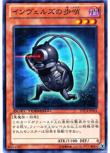 インヴェルズの歩哨