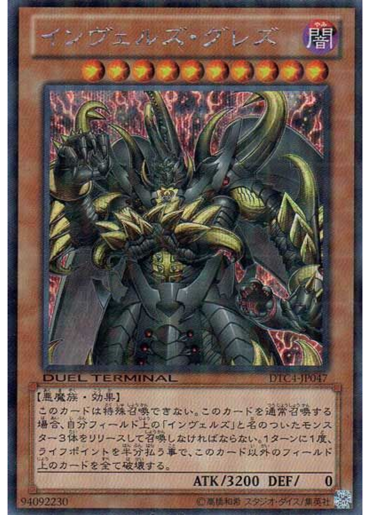 インヴェルズ・グレズ (Duel Terminal Secret Parallel Rare Dt)