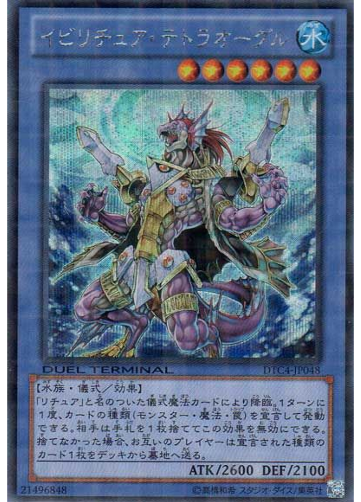 イビリチュア・テトラオーグル (Duel Terminal Secret Parallel Rare Dt)