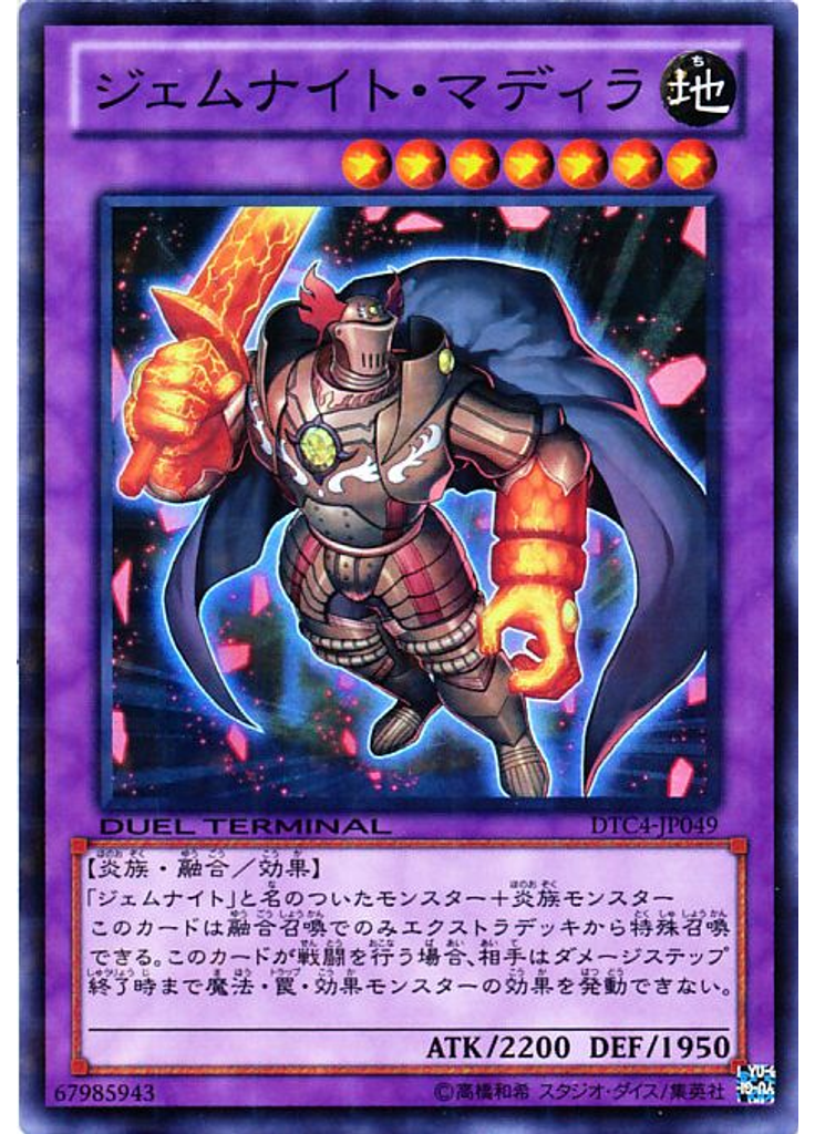 ジェムナイト・マディラ