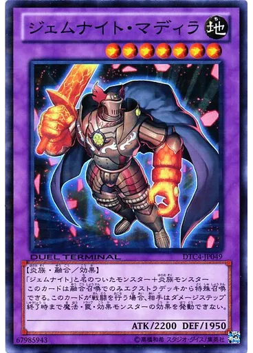 ジェムナイト・マディラ