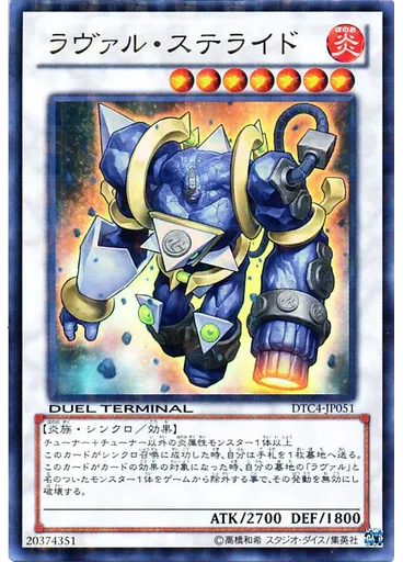 ラヴァル・ステライド