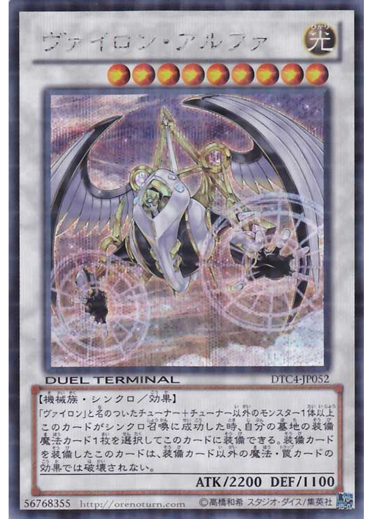 ヴァイロン・アルファ (Duel Terminal Secret Parallel Rare Dt)