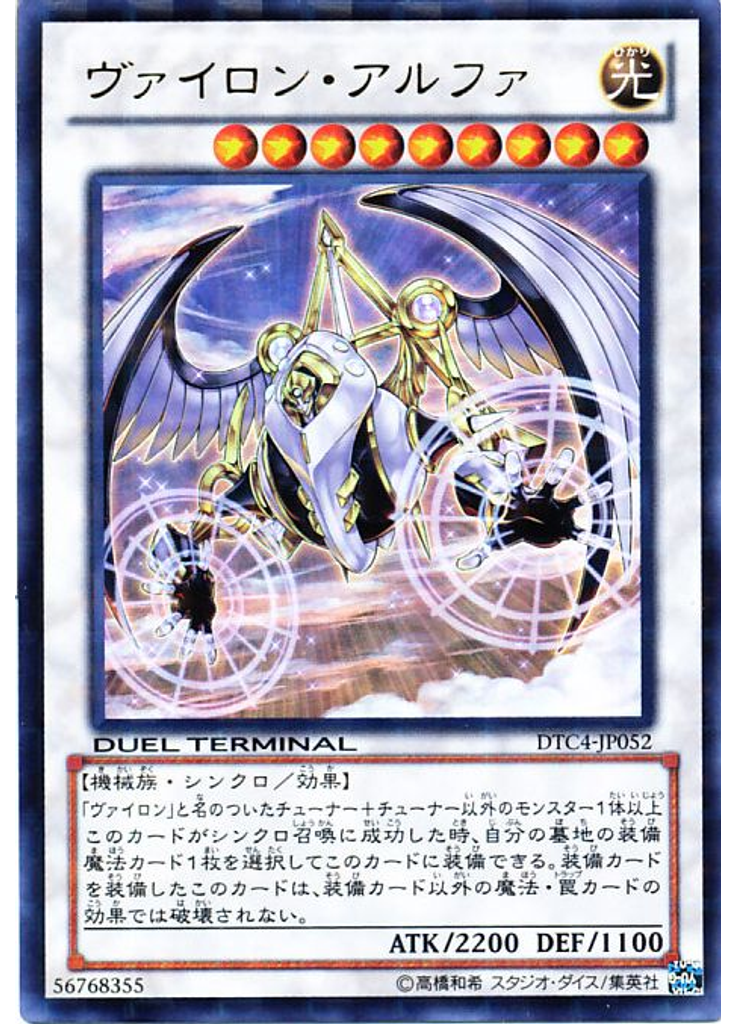 ヴァイロン・アルファ