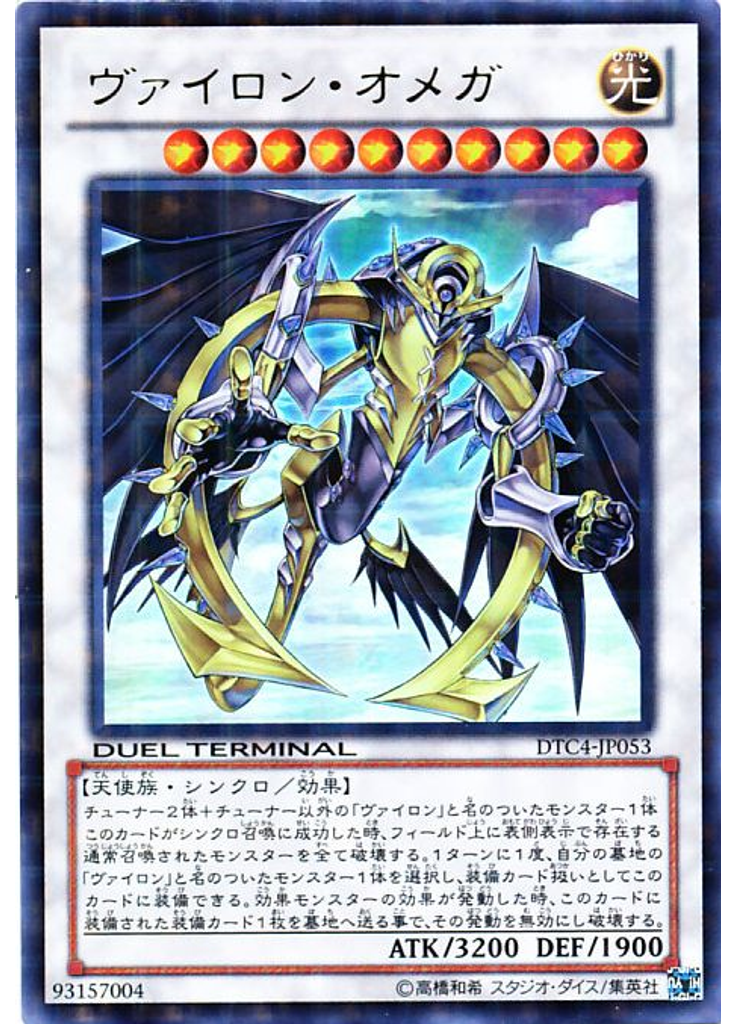 ヴァイロン・オメガ