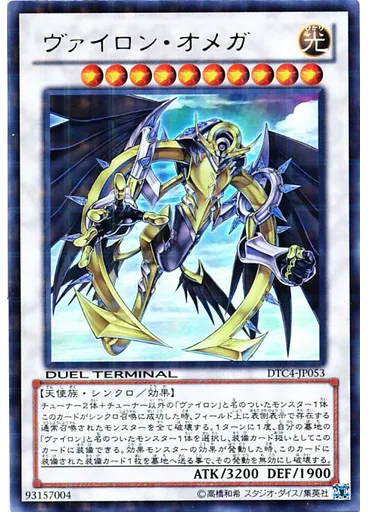 ヴァイロン・オメガ