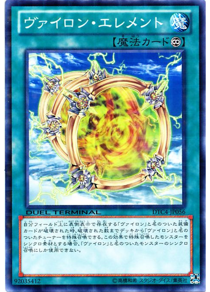 ヴァイロン・エレメント