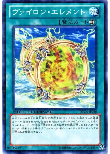 ヴァイロン・エレメント
