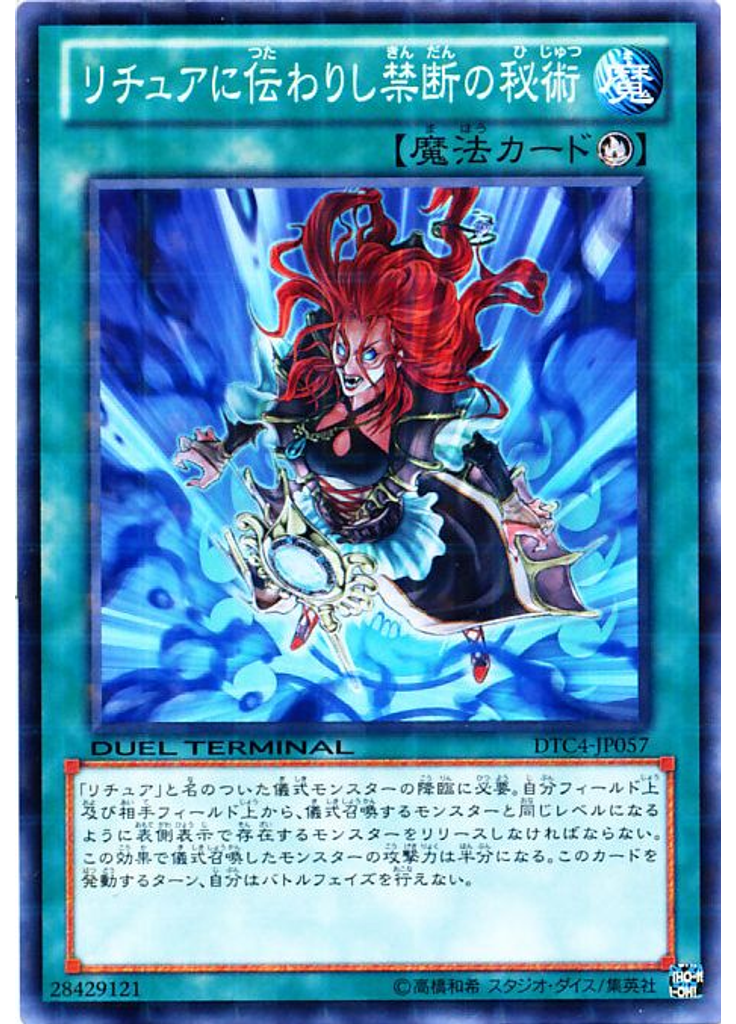 リチュアに伝わりし禁断の秘術