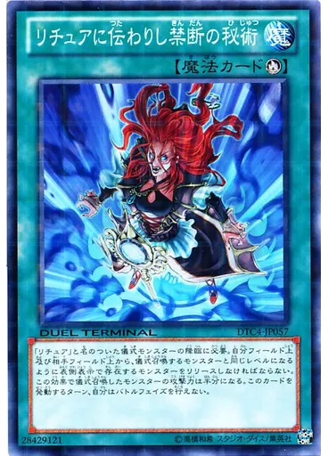 リチュアに伝わりし禁断の秘術