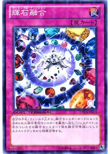 輝石融合