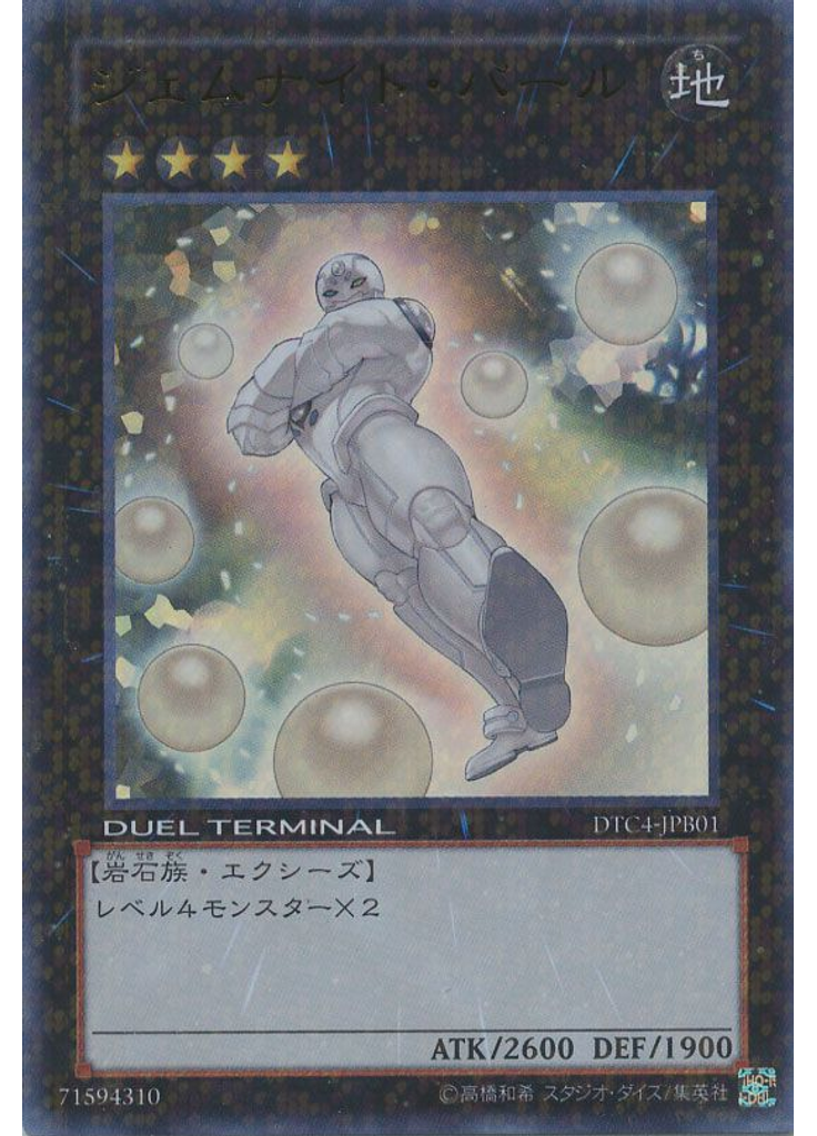 ジェムナイト・パール