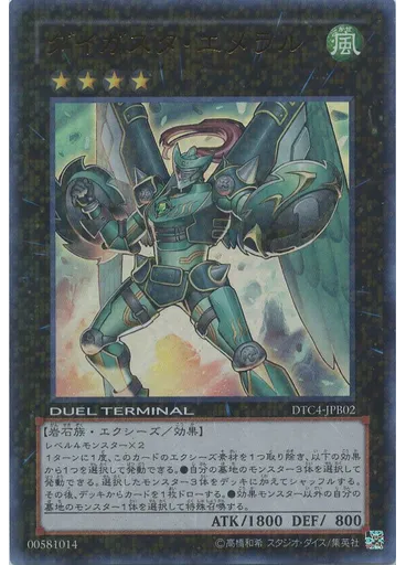 ダイガスタ・エメラル — Yu-Gi-Oh! Duel Terminal Master Guide promotional cards