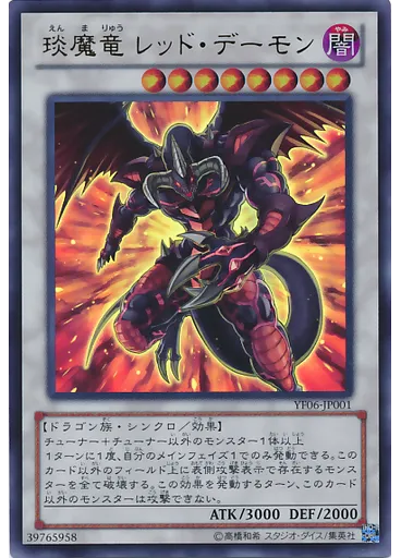 琰魔竜 レッド・デーモン — Yu-Gi-Oh! Duel Terminal Master Guide promotional cards