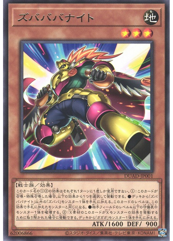 ズバババナイト