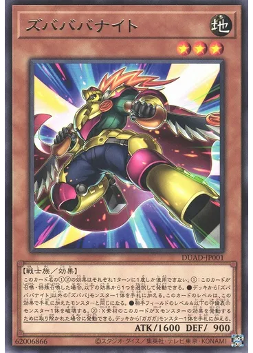ズバババナイト