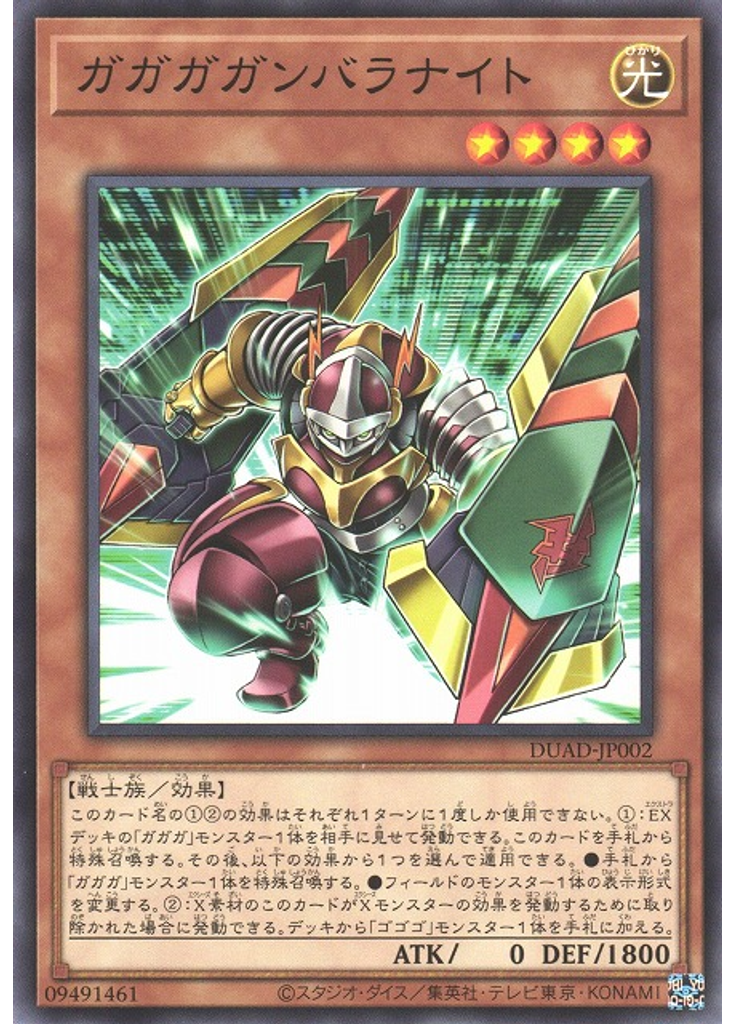 ガガガガンバラナイト