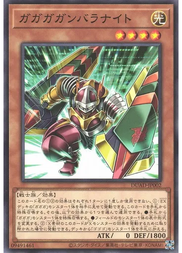 ガガガガンバラナイト