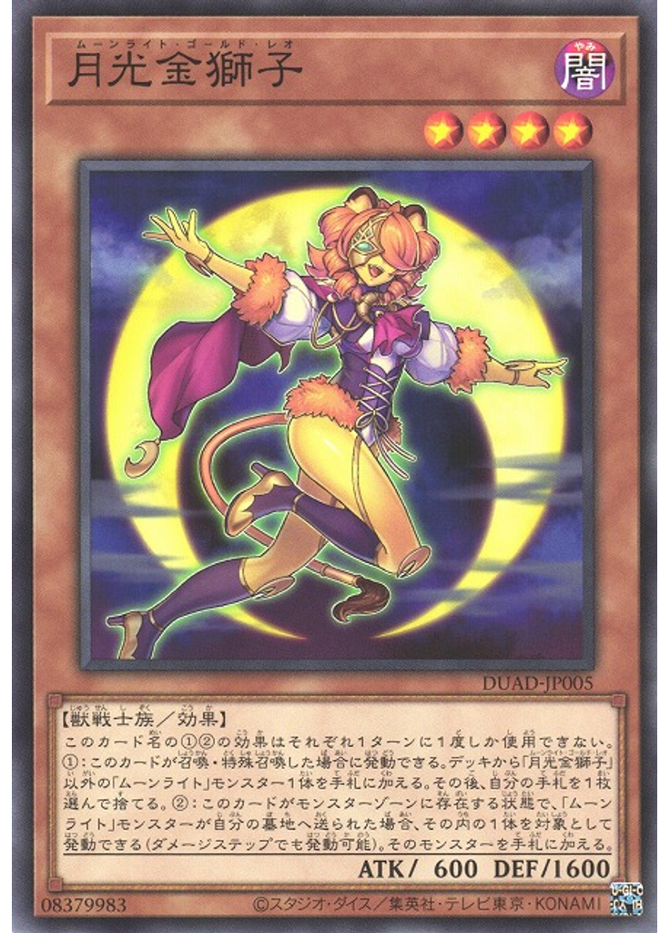 月光金獅子