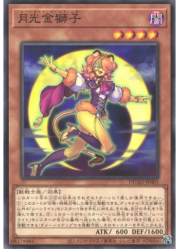 月光金獅子