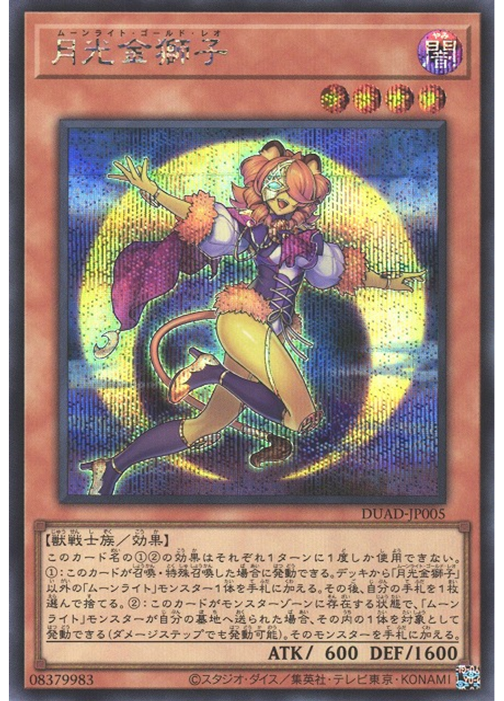 月光金獅子 (Secret Rare)