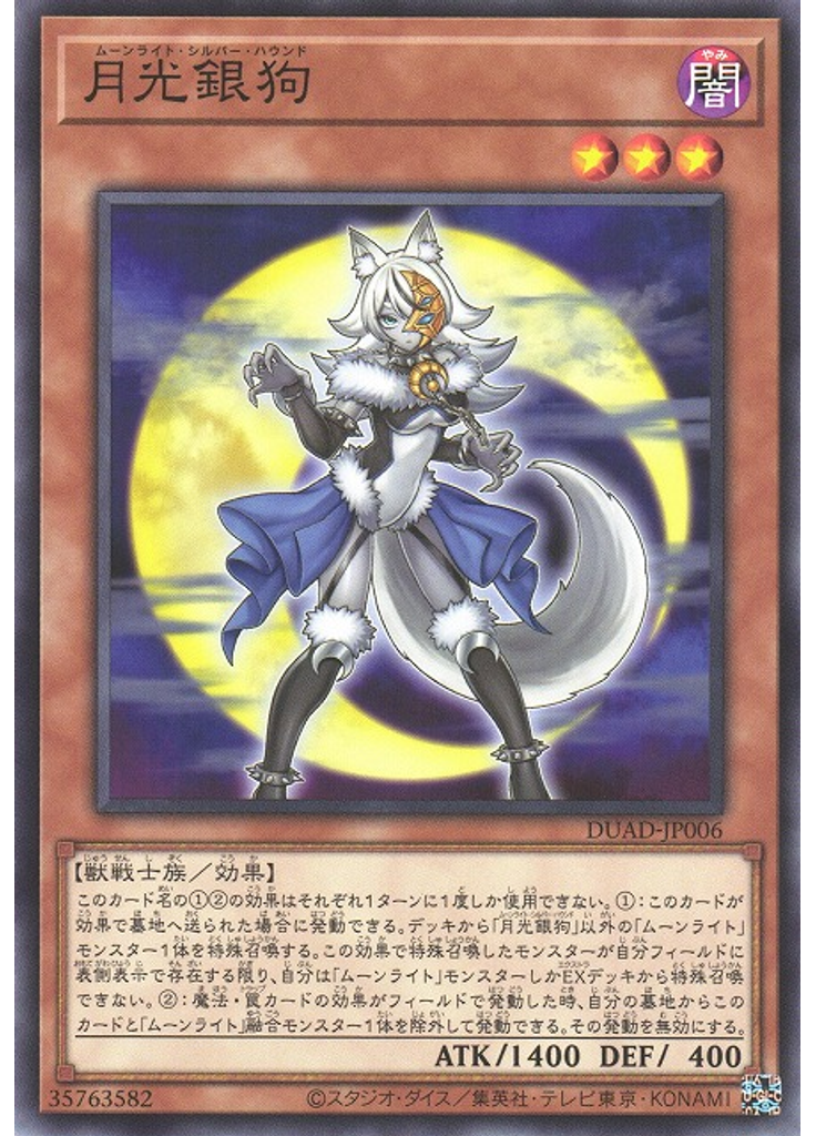月光銀狗