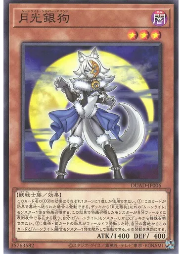 月光銀狗