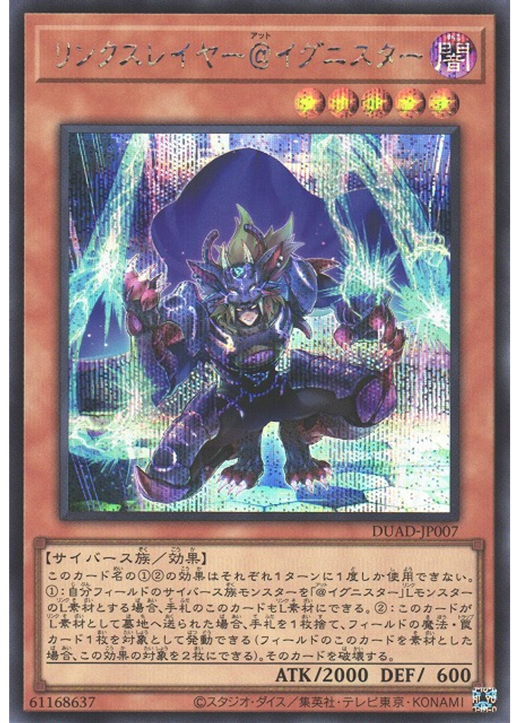 リンクスレイヤー＠イグニスター (Secret Rare)