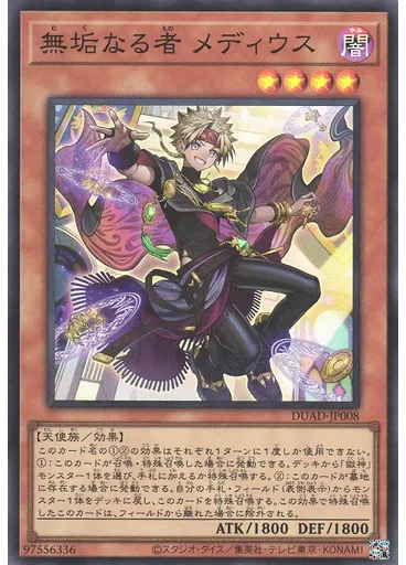 無垢なる者 メディウス — Duelist's Advance