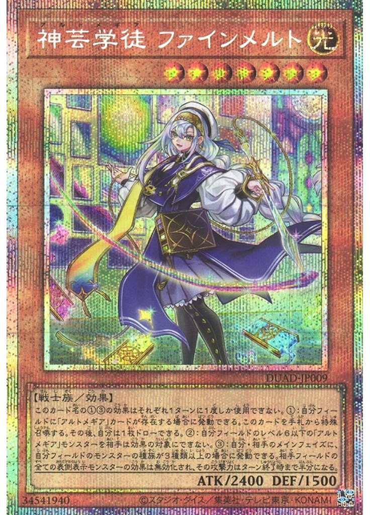 神芸学徒 ファインメルト (Prismatic Secret Rare)