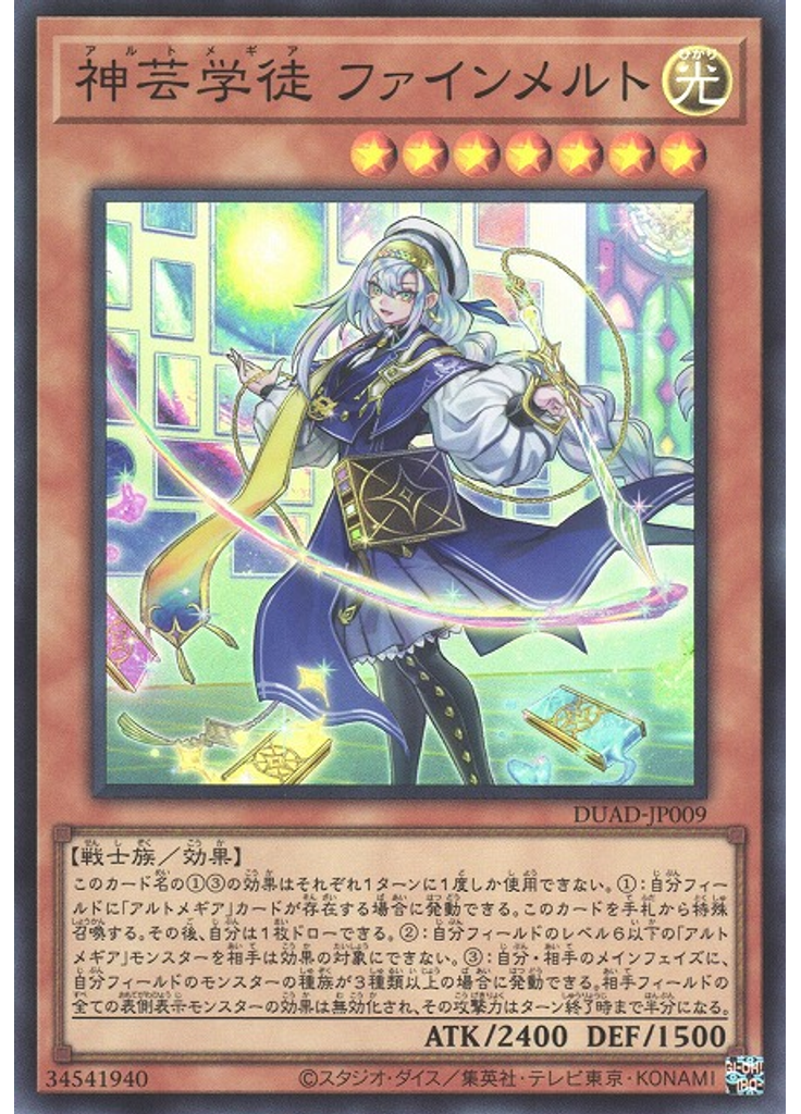 神芸学徒 ファインメルト