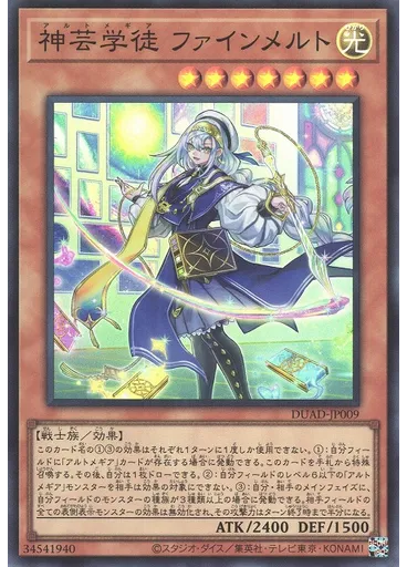 神芸学徒 ファインメルト