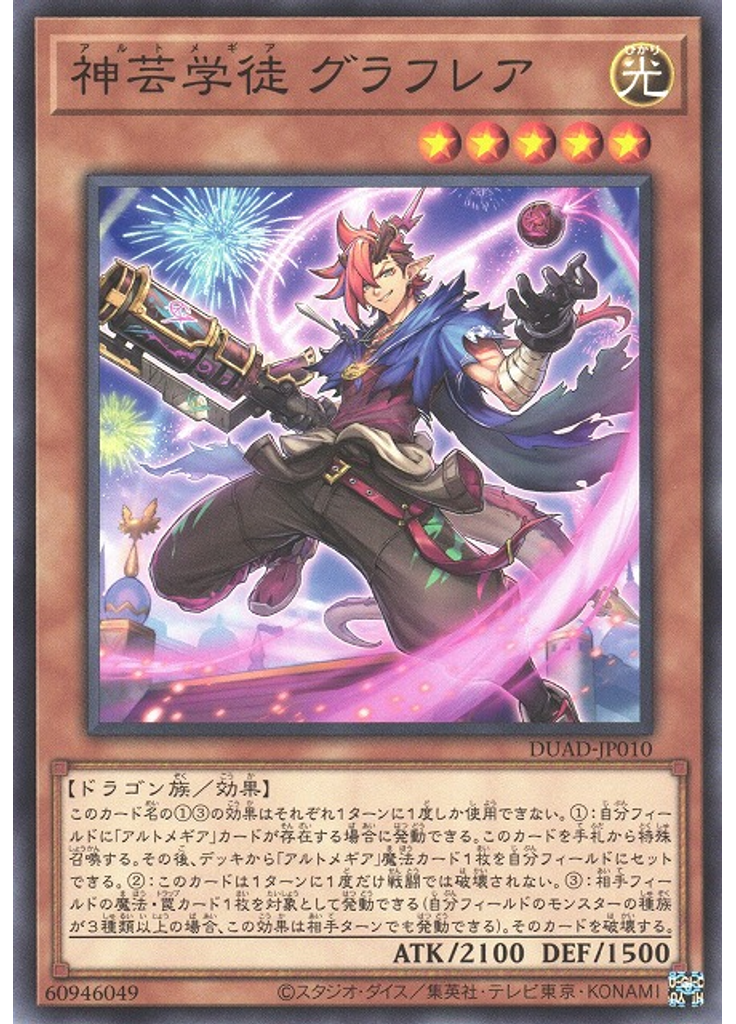 神芸学徒 グラフレア