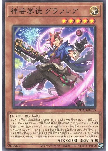 神芸学徒 グラフレア