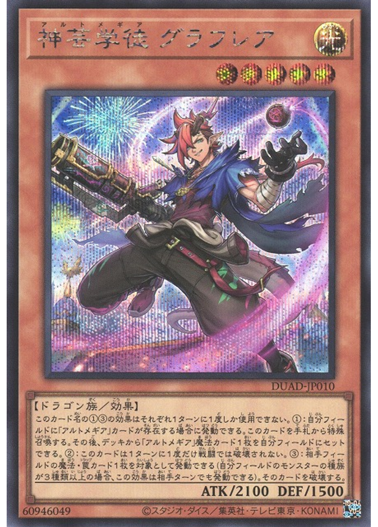 神芸学徒 グラフレア (Secret Rare)