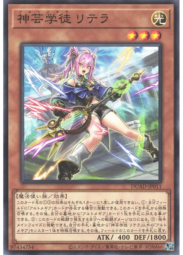 神芸学徒 リテラ