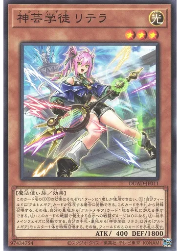 神芸学徒 リテラ